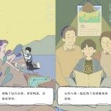 ‘A Gay’s Life’: Game Berbasis Web tentang Realitas yang Dihadapi oleh Komunitas LGBT di Cina