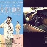 Film Bertema Gay Asal Taiwan ‘Dear Ex’ Bertarung di Oscar